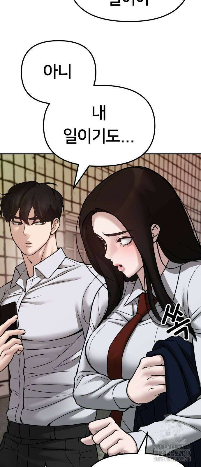 일진담당일진 79화 3