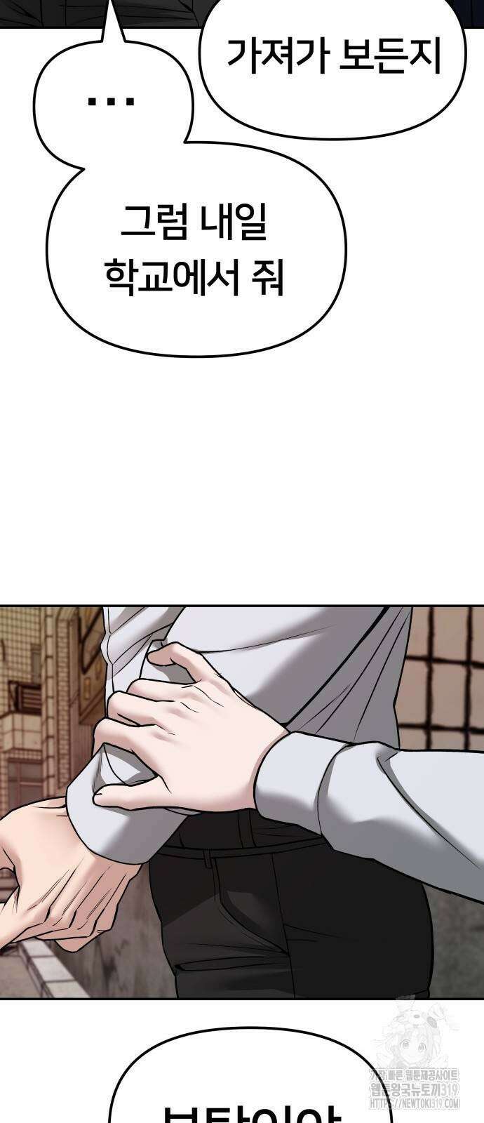 일진담당일진 79화 4