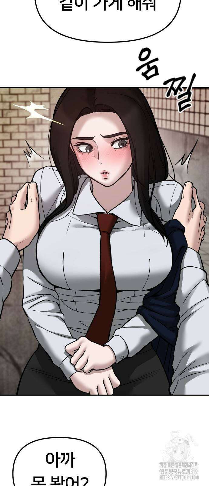 일진담당일진 79화 6