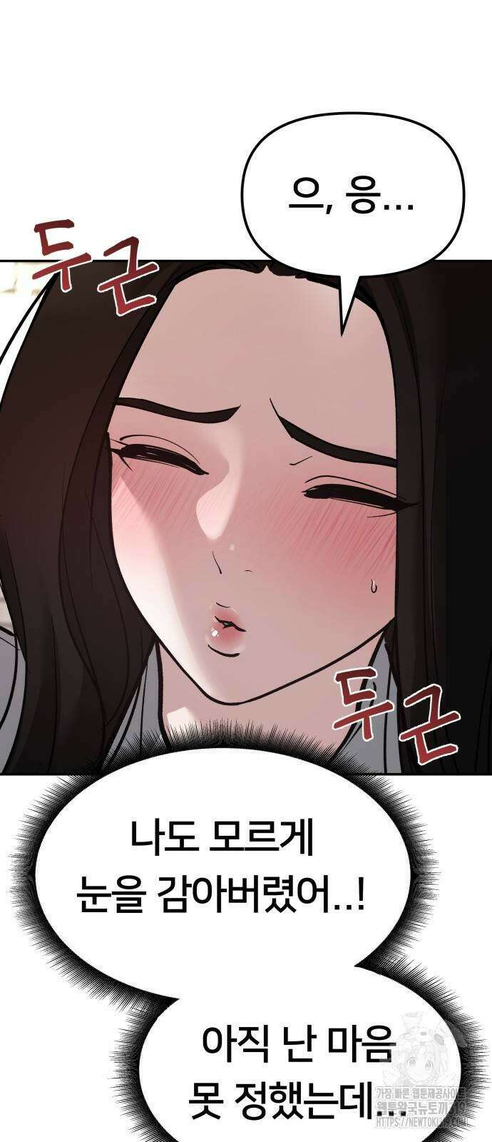 일진담당일진 79화 11