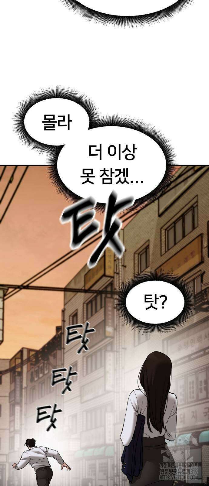 일진담당일진 79화 12