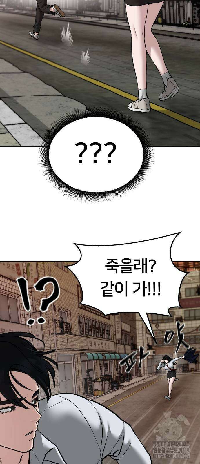 일진담당일진 79화 13