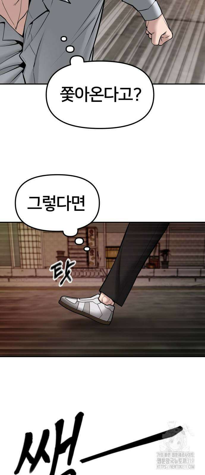 일진담당일진 79화 14