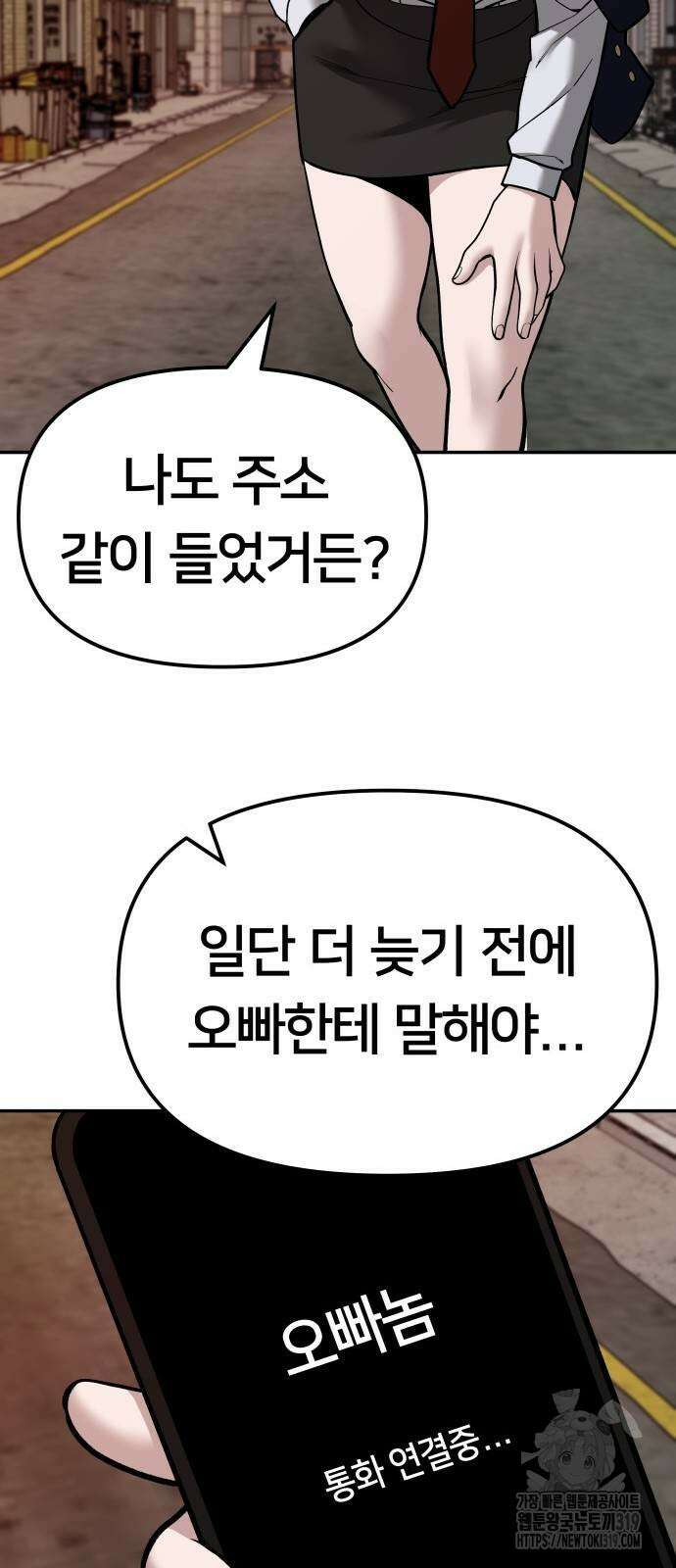 일진담당일진 79화 16
