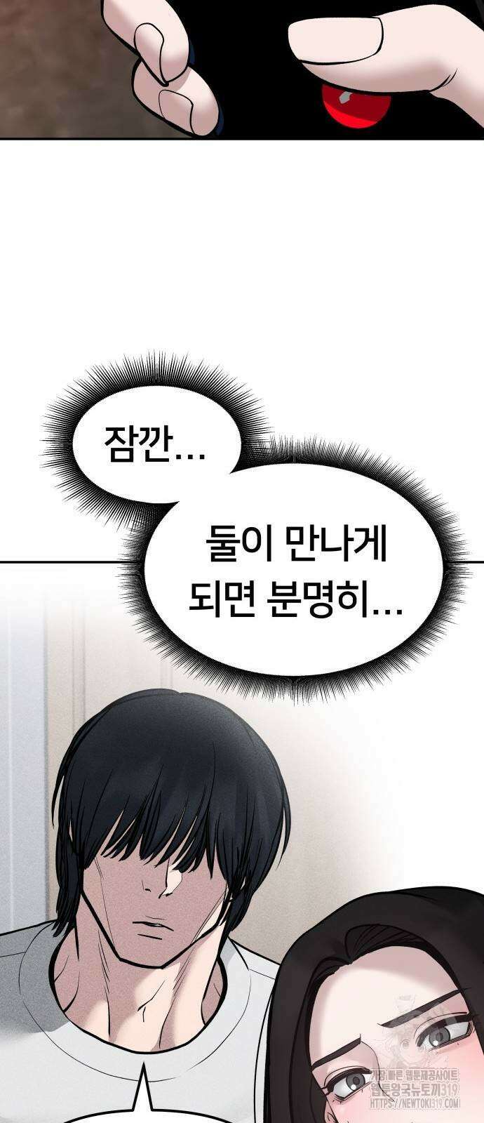 일진담당일진 79화 17