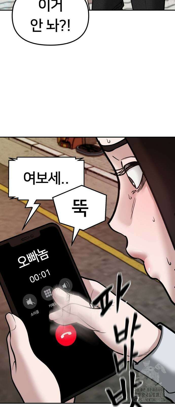 일진담당일진 79화 19