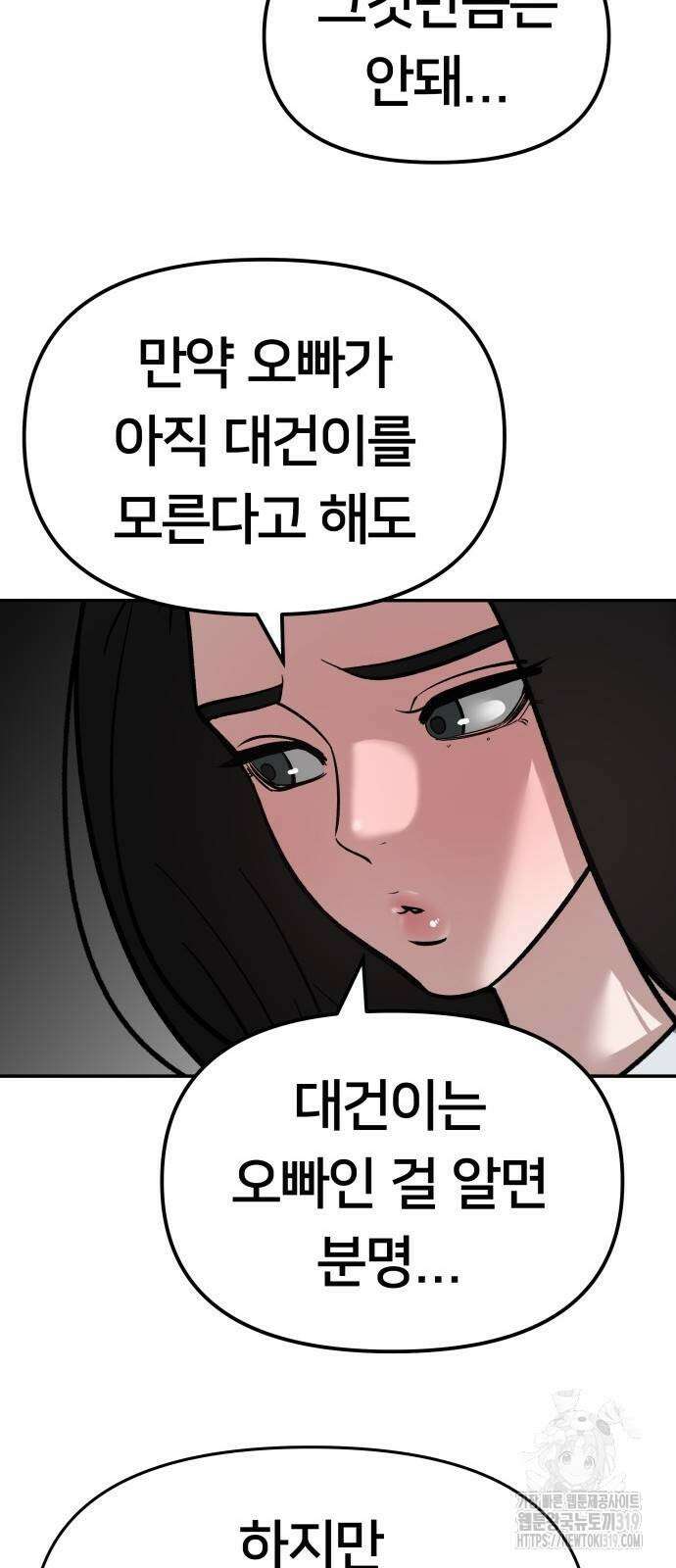 일진담당일진 79화 21