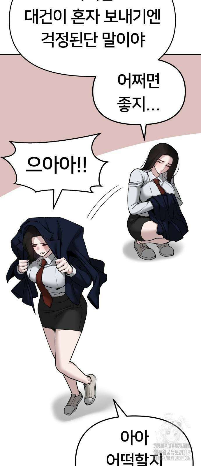 일진담당일진 79화 22
