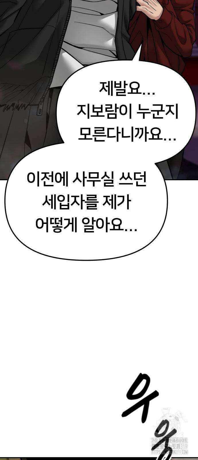 일진담당일진 79화 24