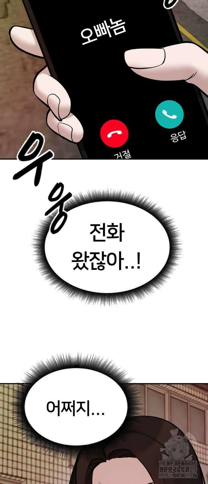 일진담당일진 79화 25
