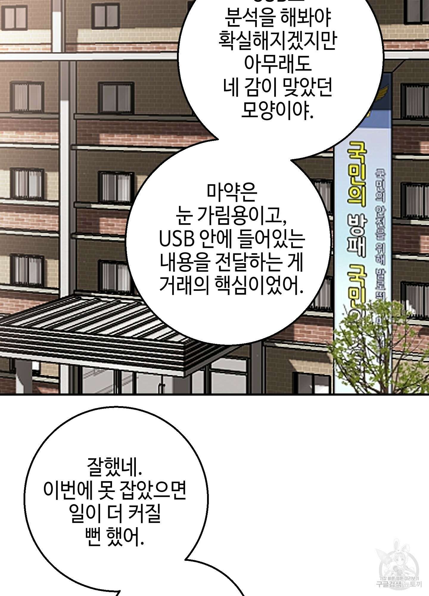 금단의 도피 7화 12