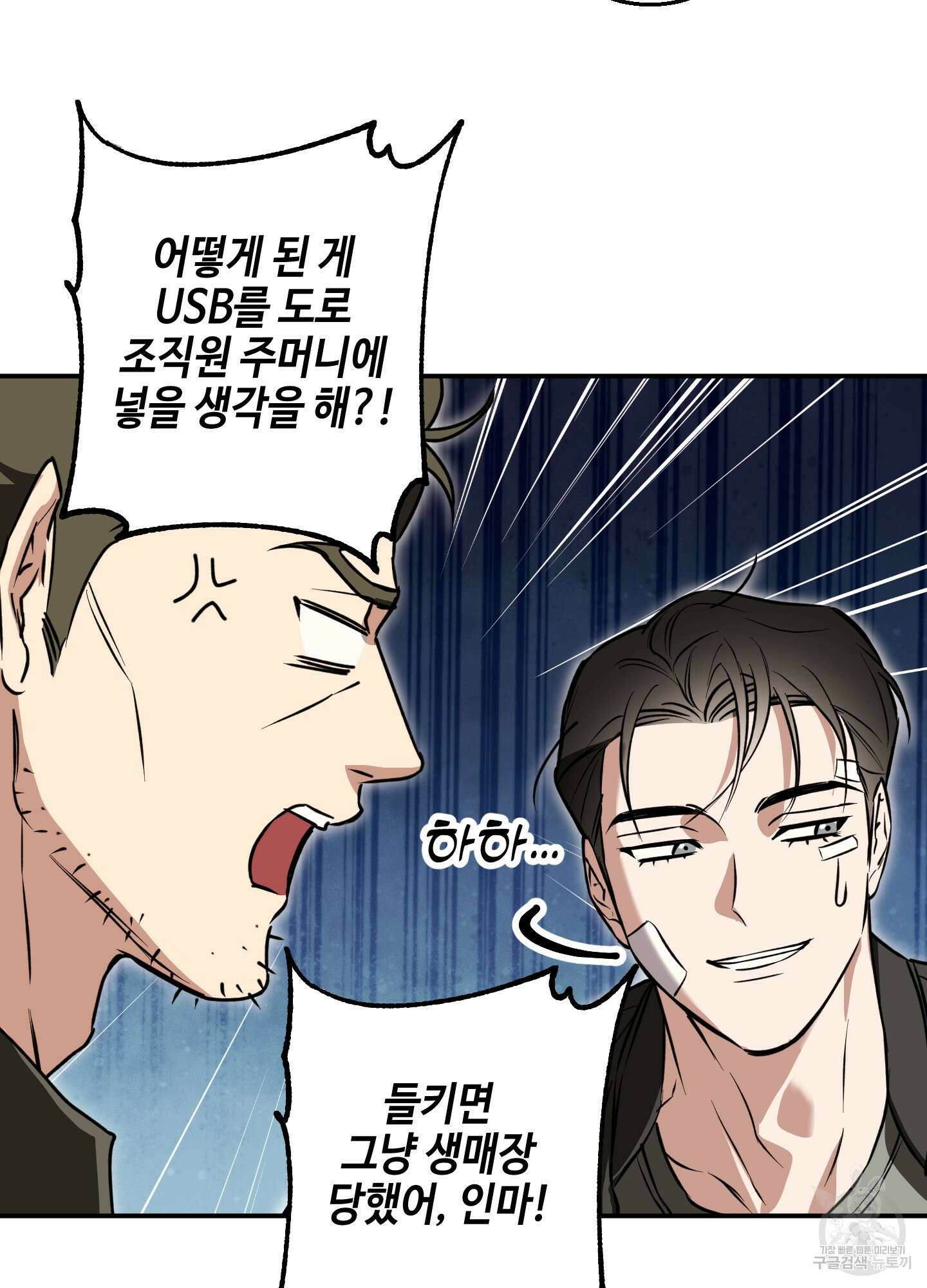 금단의 도피 7화 14