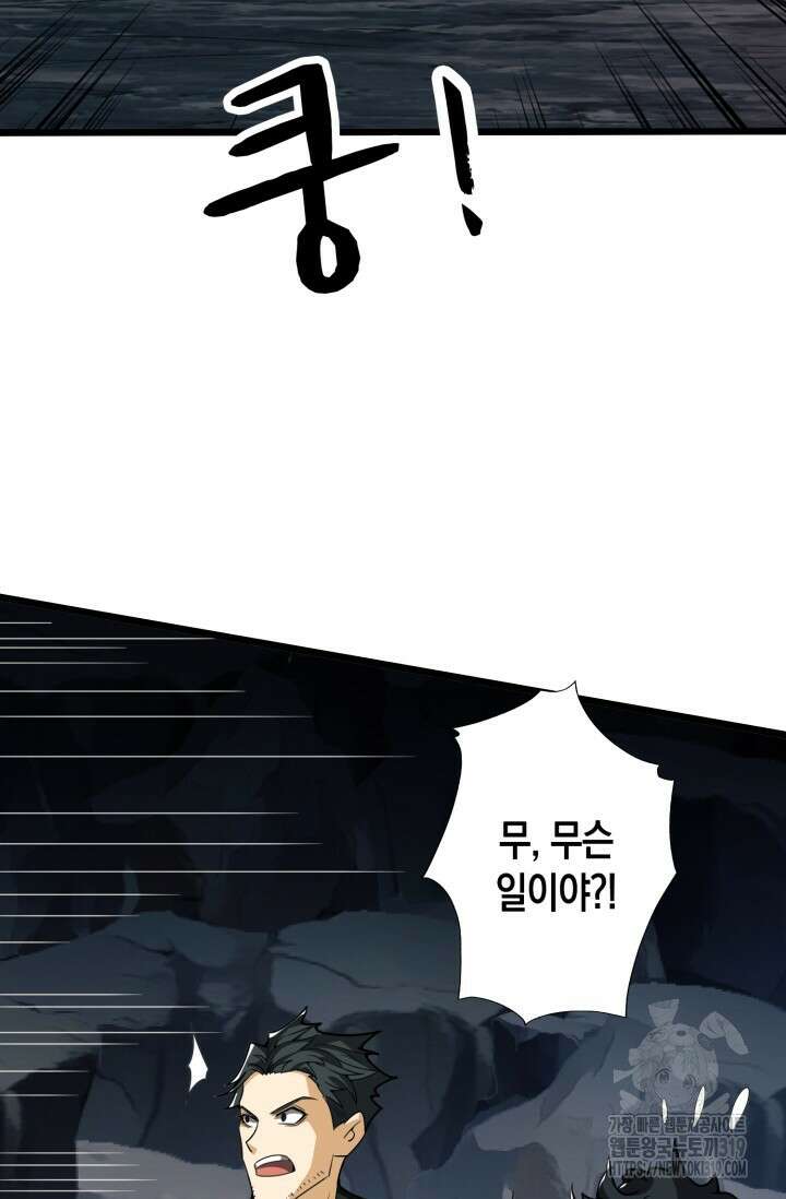 폐급에서 성주까지 레벨업 28화 9