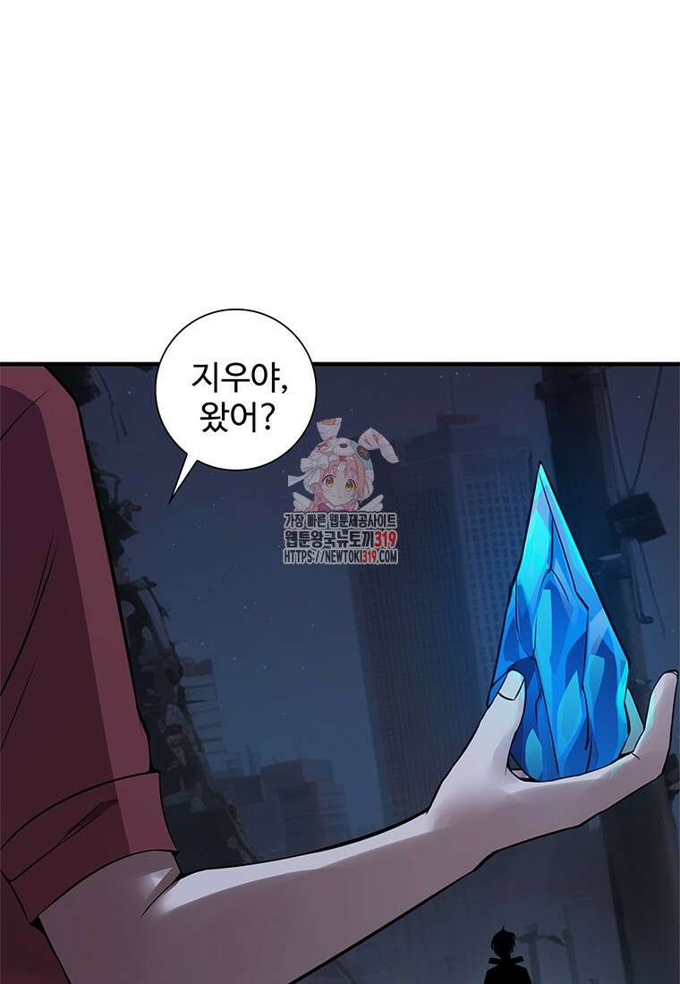 죽음의 게임 속 플레이어가 되어버렸다 57화 1
