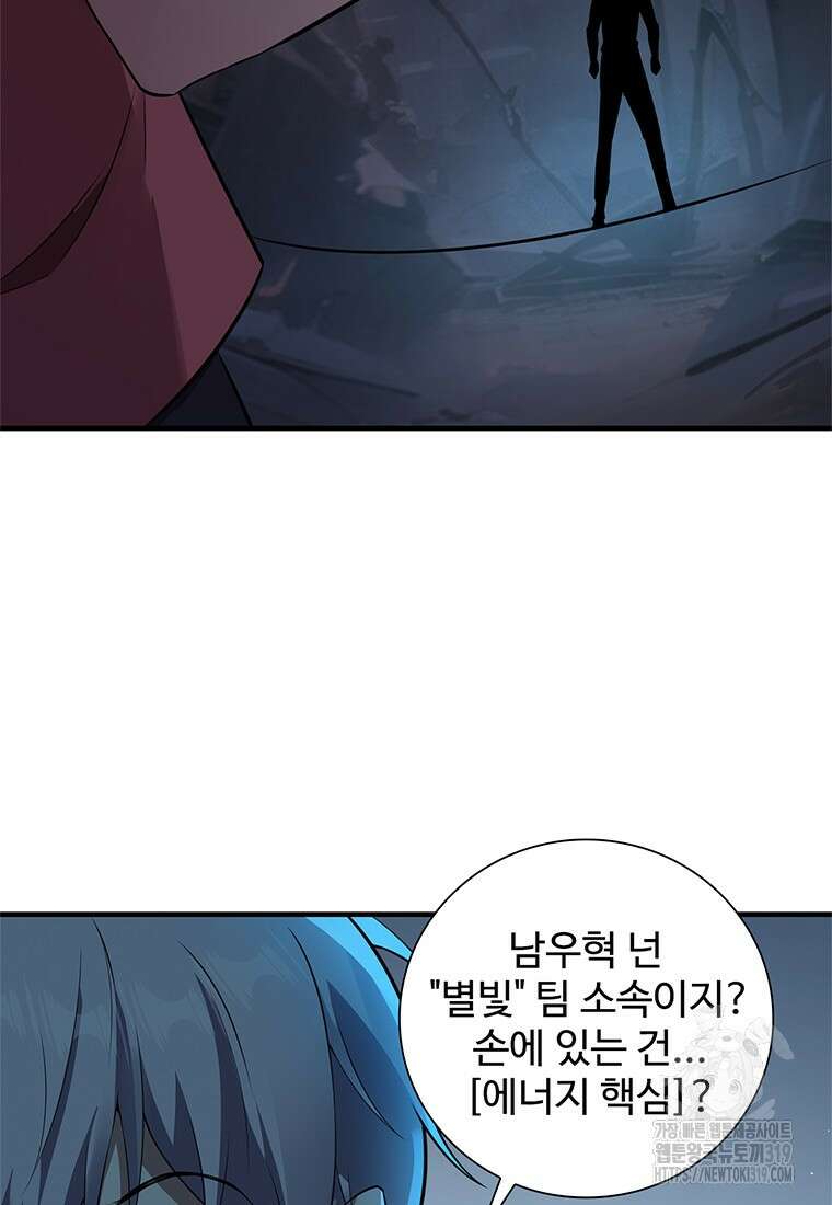 죽음의 게임 속 플레이어가 되어버렸다 57화 2