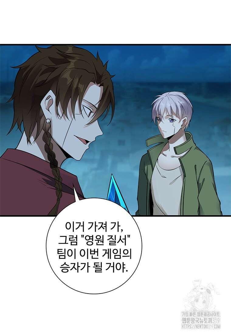 죽음의 게임 속 플레이어가 되어버렸다 57화 7