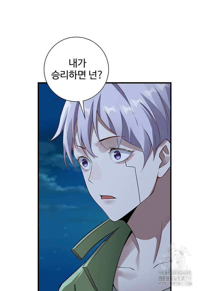 죽음의 게임 속 플레이어가 되어버렸다 57화 8