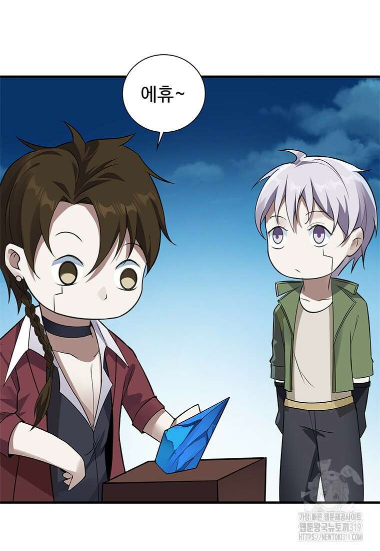 죽음의 게임 속 플레이어가 되어버렸다 57화 10