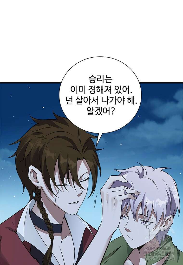 죽음의 게임 속 플레이어가 되어버렸다 57화 11