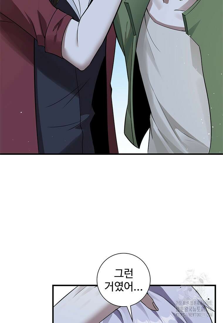 죽음의 게임 속 플레이어가 되어버렸다 57화 12