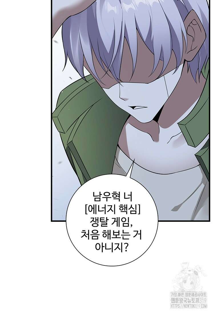 죽음의 게임 속 플레이어가 되어버렸다 57화 13