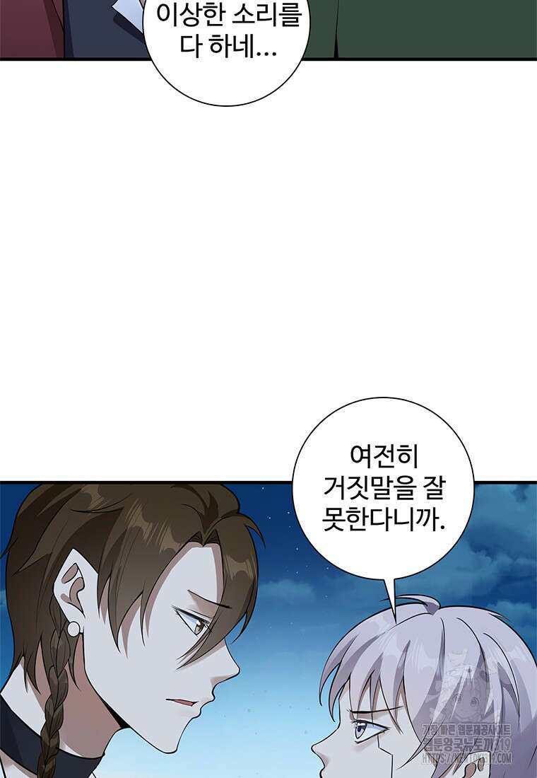 죽음의 게임 속 플레이어가 되어버렸다 57화 15