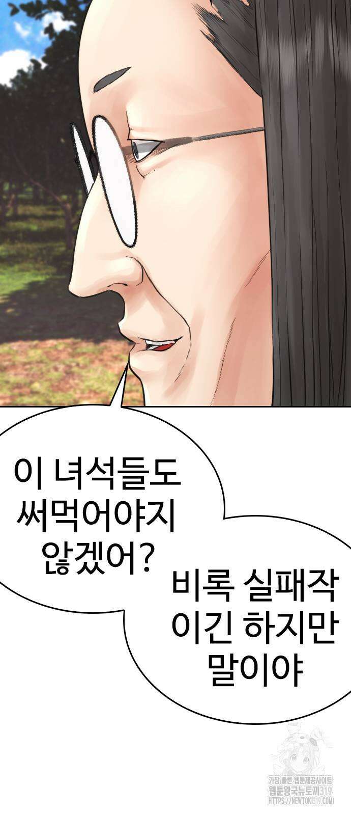 급식아빠 121화 22