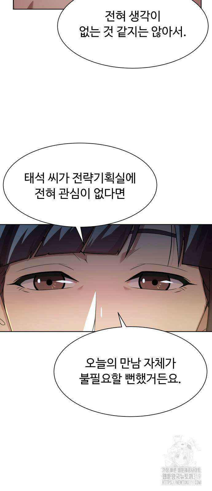 만능사원 전설이 되다 21화 2