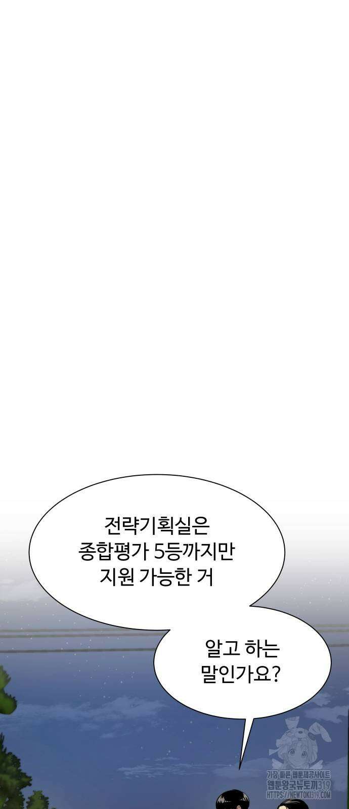 만능사원 전설이 되다 21화 4