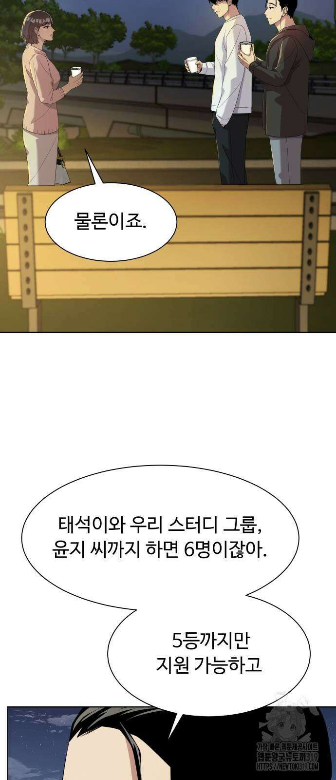만능사원 전설이 되다 21화 5