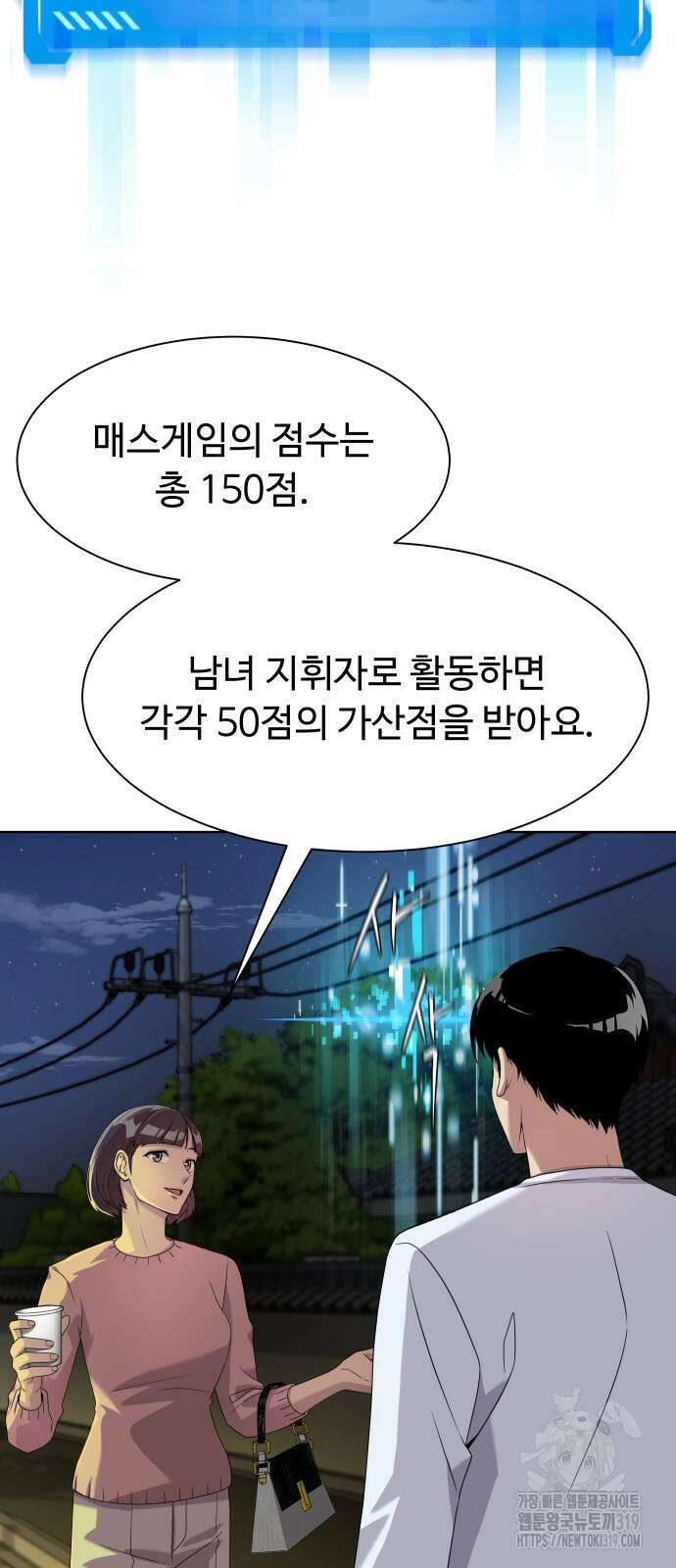 만능사원 전설이 되다 21화 10