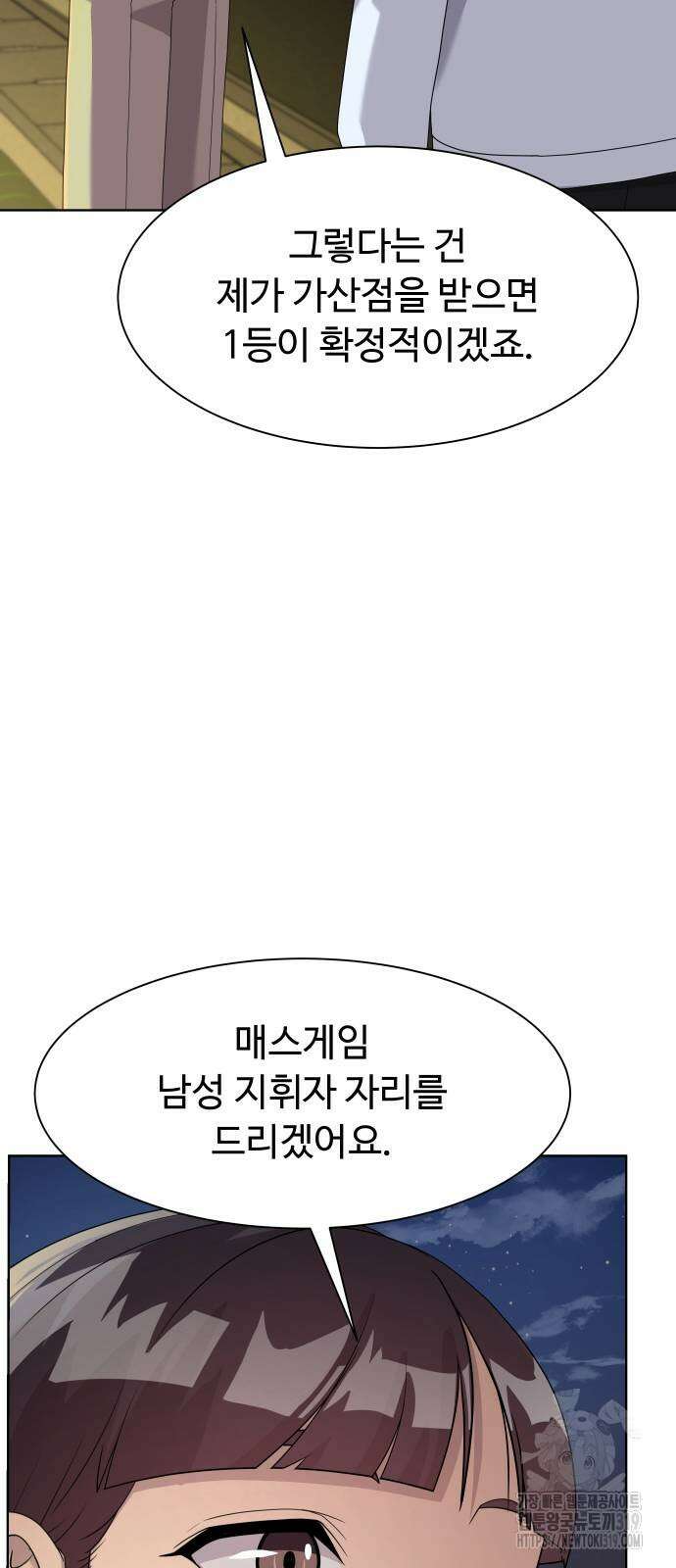 만능사원 전설이 되다 21화 11