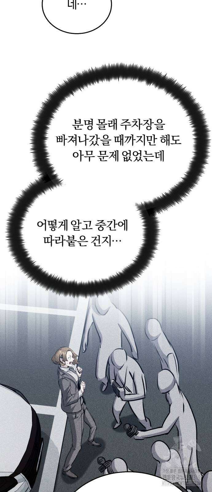 구원자의 버킷리스트 16화 2