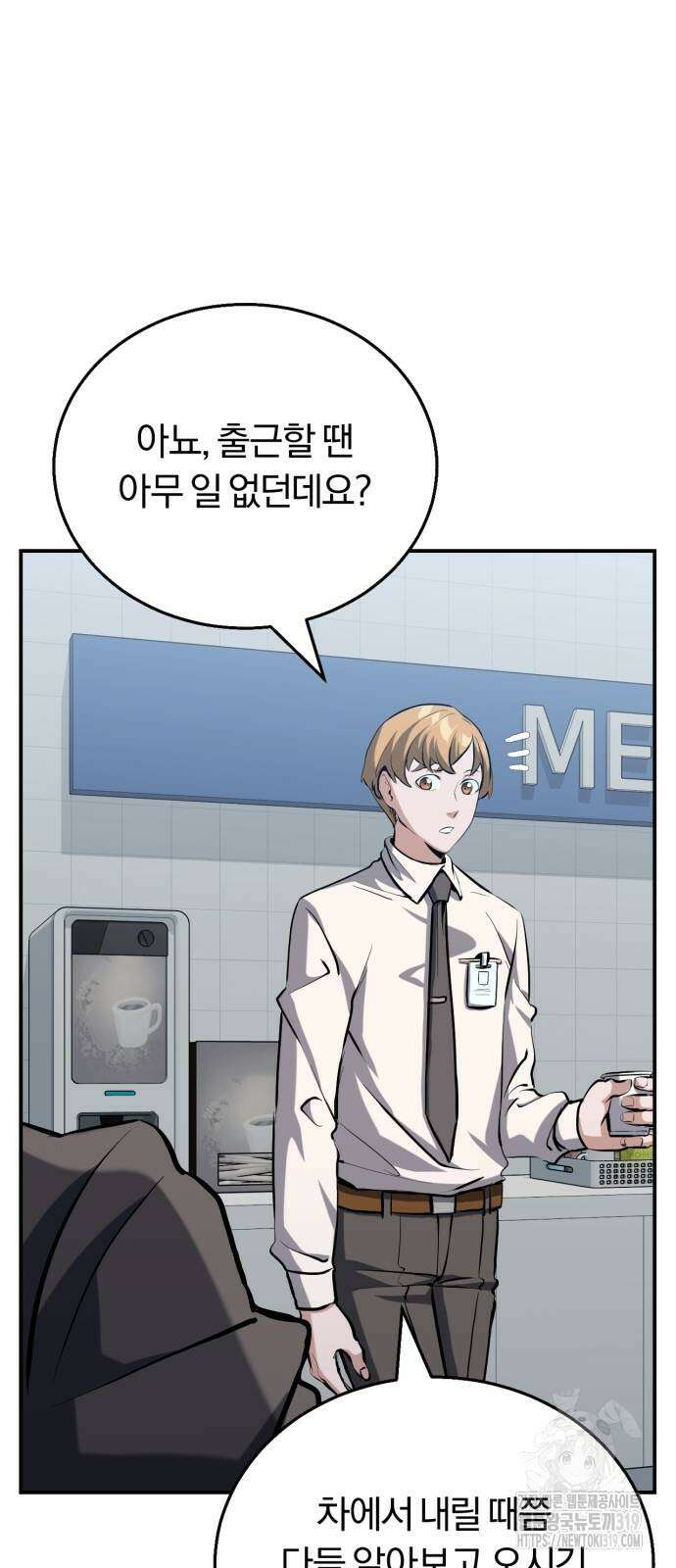 구원자의 버킷리스트 16화 4