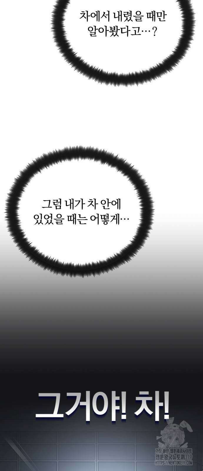 구원자의 버킷리스트 16화 6