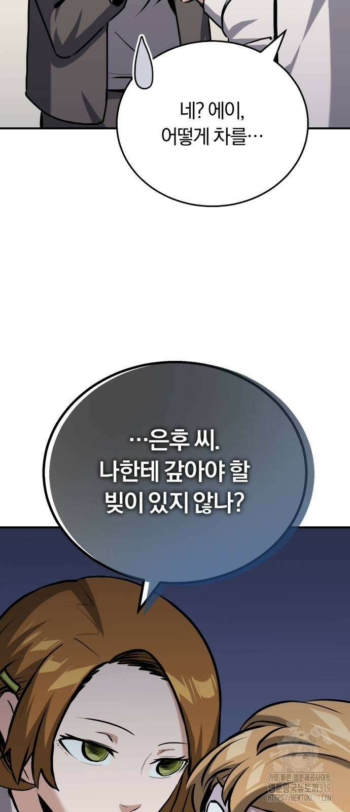 구원자의 버킷리스트 16화 9