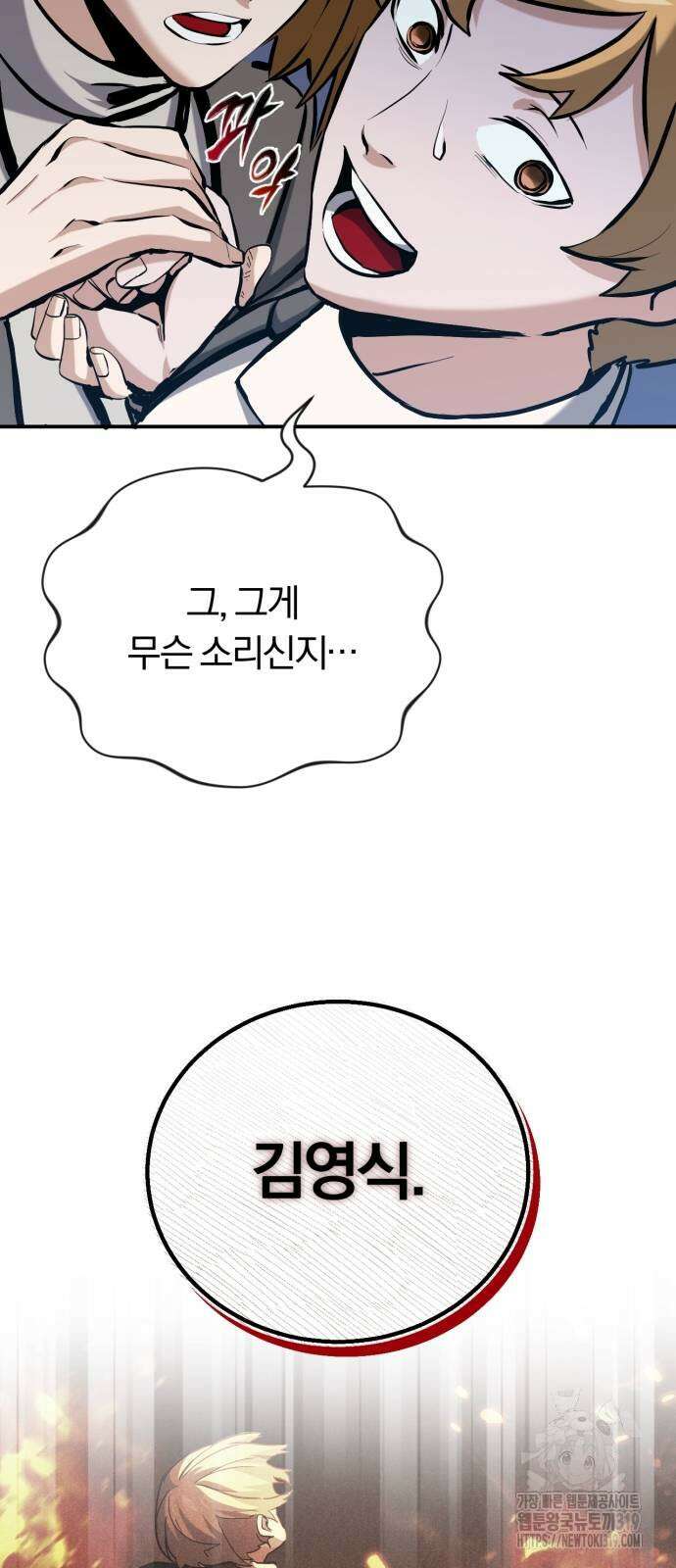구원자의 버킷리스트 16화 10