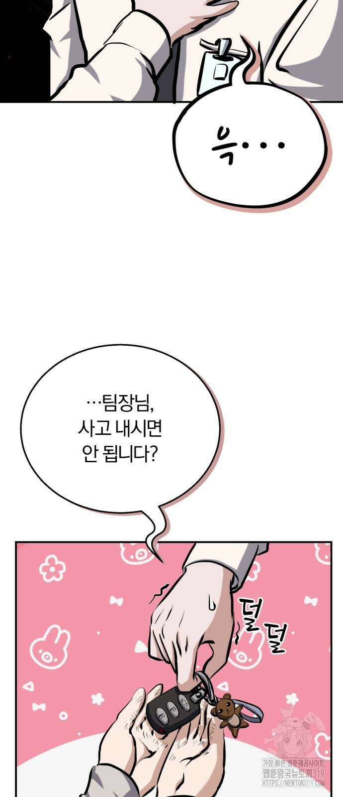 구원자의 버킷리스트 16화 12