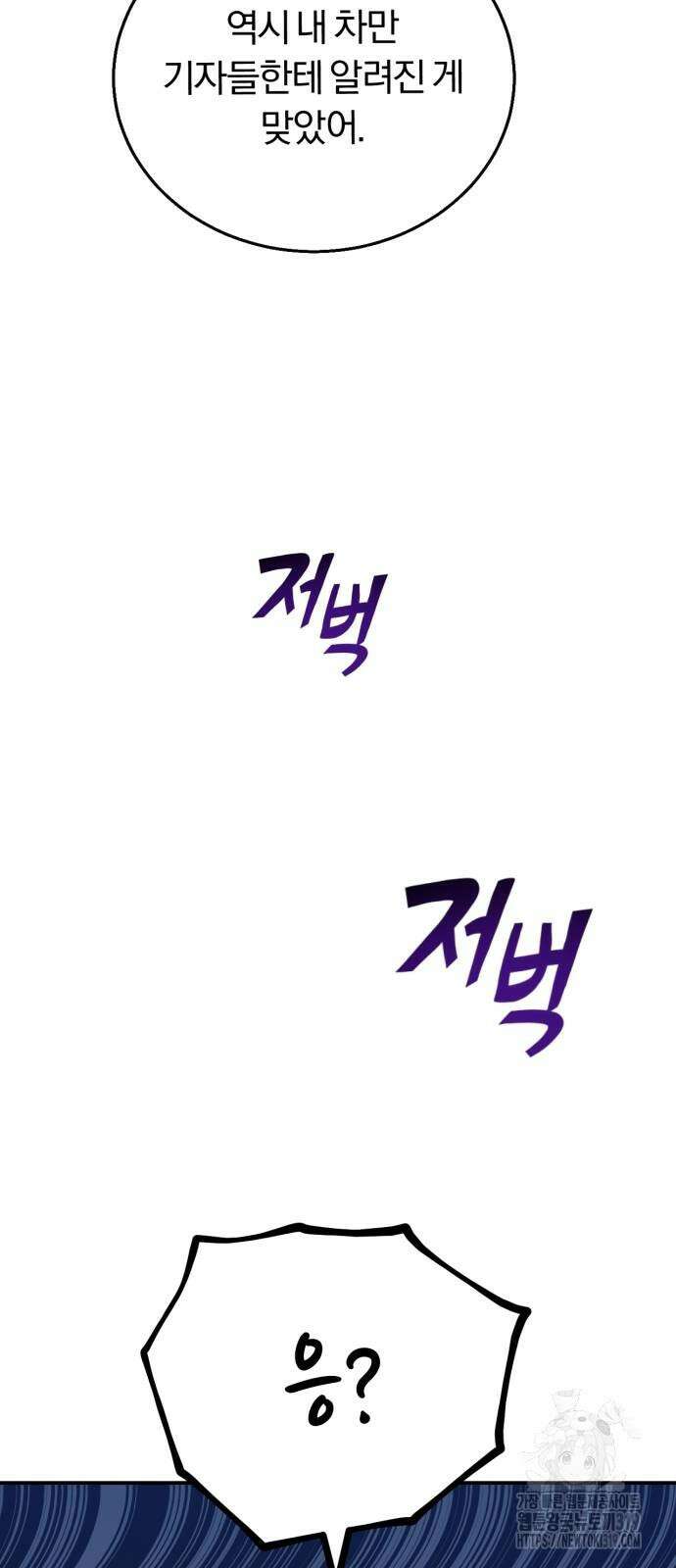 구원자의 버킷리스트 16화 17