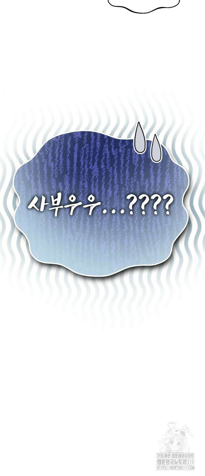 구원자의 버킷리스트 16화 19