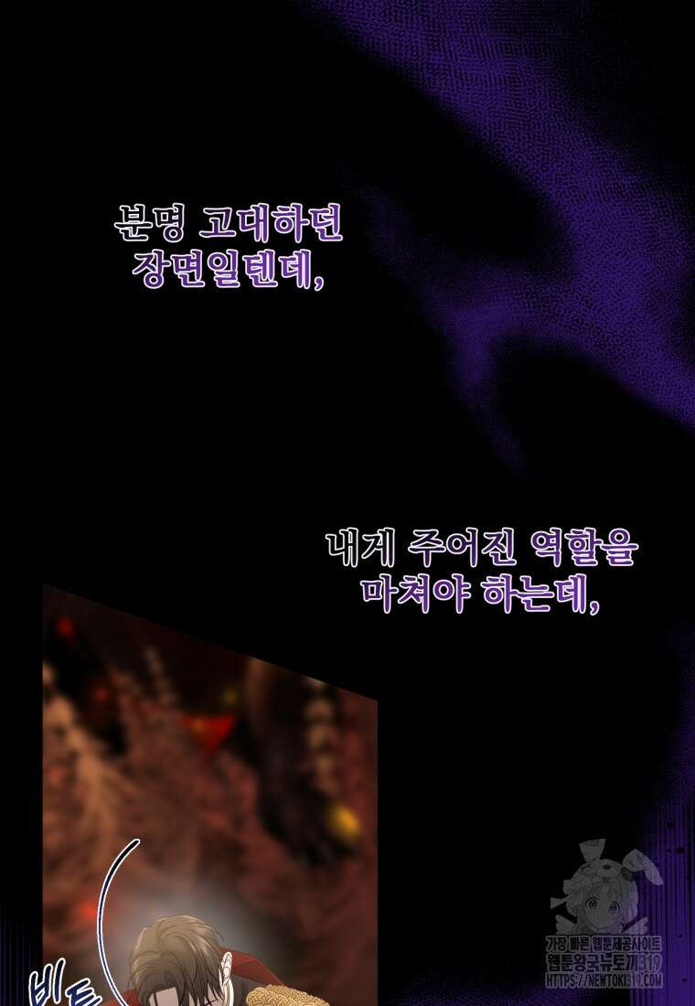 집착 남주가 나를 주인공으로 만들었다 1화 9