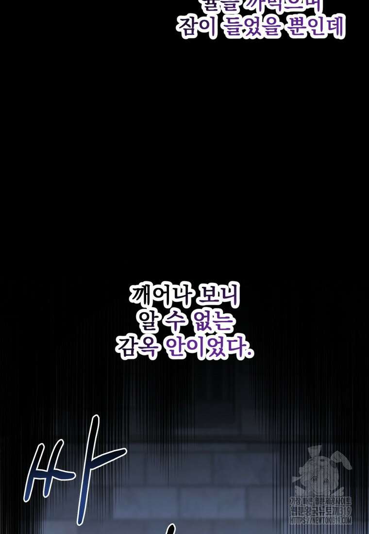 집착 남주가 나를 주인공으로 만들었다 1화 15