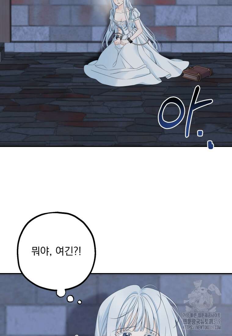 집착 남주가 나를 주인공으로 만들었다 1화 17