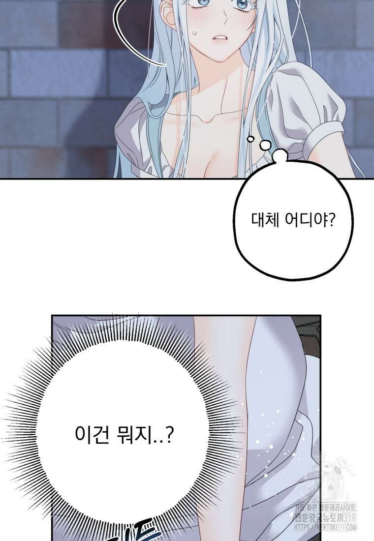 집착 남주가 나를 주인공으로 만들었다 1화 18