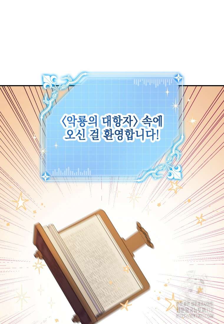 집착 남주가 나를 주인공으로 만들었다 1화 22