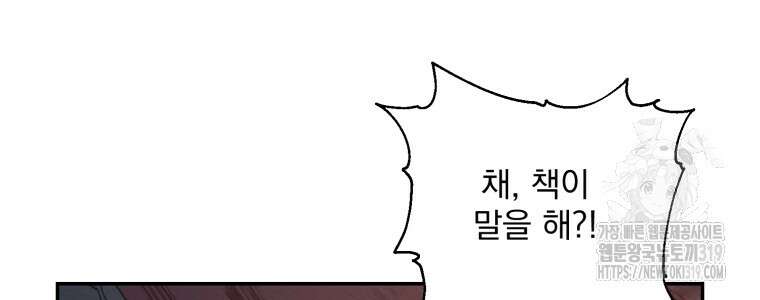 집착 남주가 나를 주인공으로 만들었다 1화 24