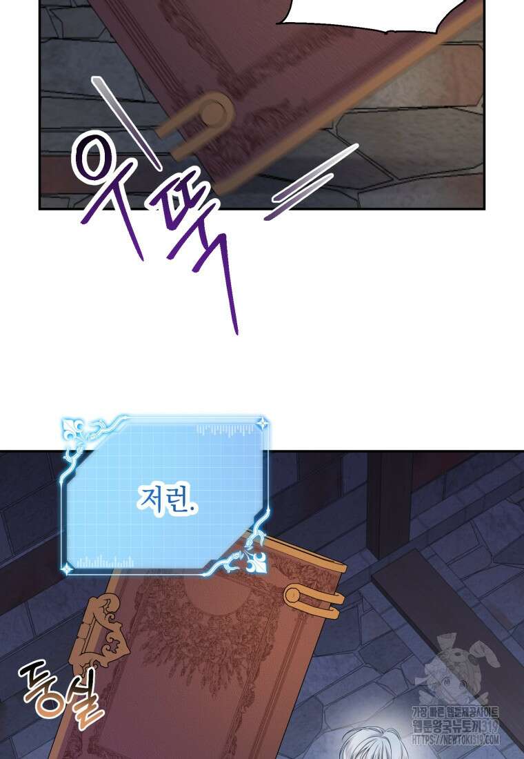 집착 남주가 나를 주인공으로 만들었다 1화 25