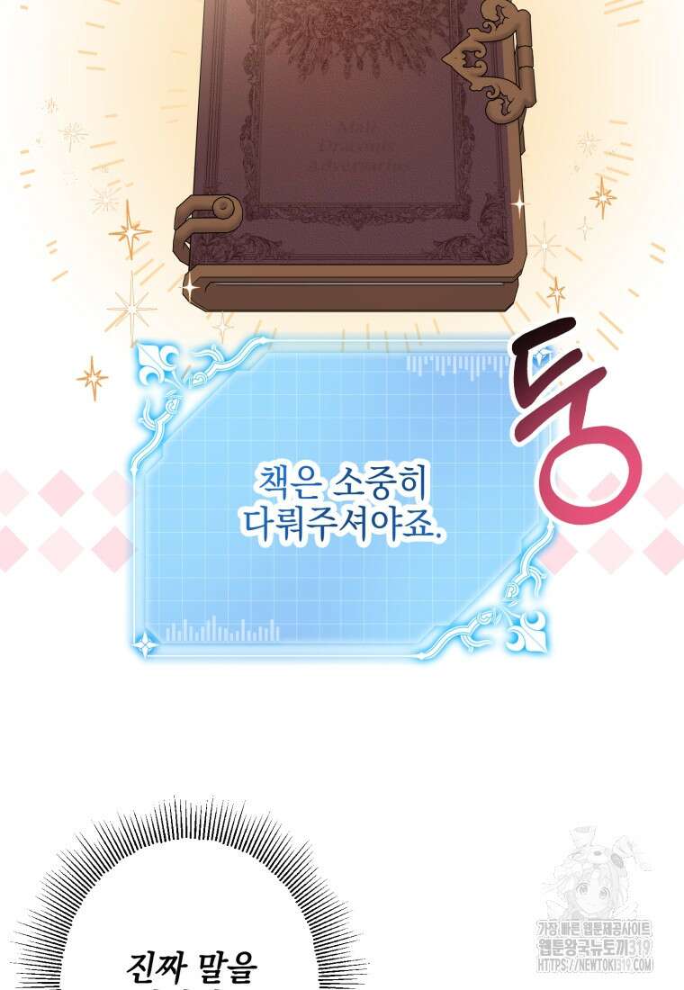 집착 남주가 나를 주인공으로 만들었다 1화 27