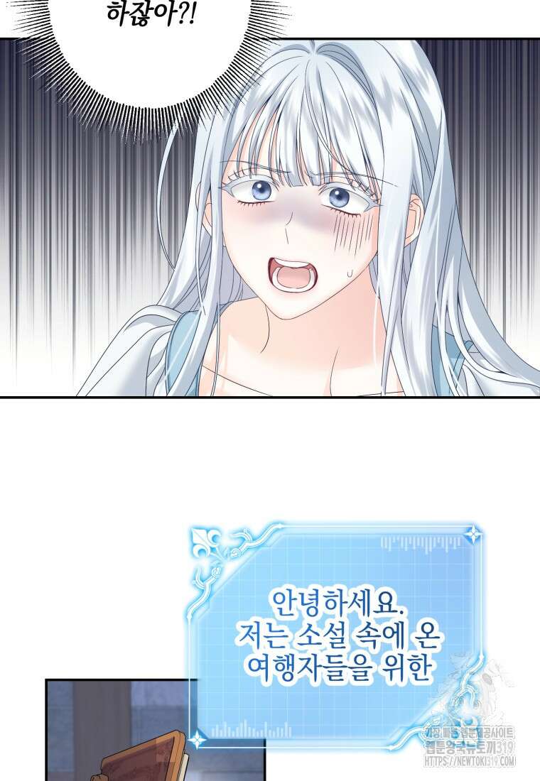 집착 남주가 나를 주인공으로 만들었다 1화 28