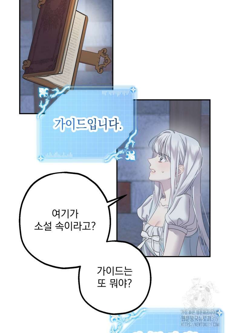 집착 남주가 나를 주인공으로 만들었다 1화 29